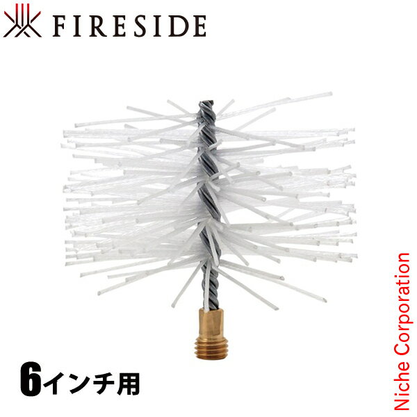 ファイヤーサイド ポリプロピレンブラシ 6インチ用150mm 31150 煙突掃除 ブラシ 煙突ブラシ 薪ストーブ 暖炉 煙突 掃除 クリーニング 煤 スス すす