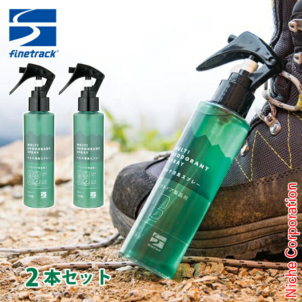 ファイントラック マルチ消臭スプレー 2本セット NSET-202302A 消臭 スプレー 除菌 ニオイ汗 皮脂 焚き..
