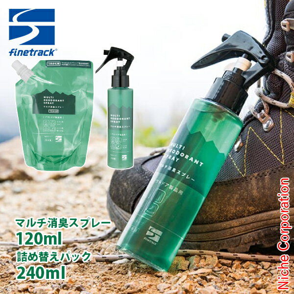 ファイントラック マルチ消臭スプレー &詰め替えパック セット アウトドア キャンプ 消臭 スプレー 除..