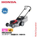 ホンダ バッテリー芝刈機 HRG466XB HRG466XBSEJA-SET 芝刈機 充電式 バッテリー式 自走式 自走 電動芝刈り機