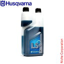 ハスクバーナ 2ストロークオイル LS+ 50:1 1L Husqvarna 578037002 エンジンオイル 混合燃料 混合ガソリン チェーンソー チェンソ...