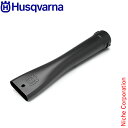ハスクバーナ フラットノズル 120iB 536LiB用 H579797501 525iB 340iBT 550iBTX 525iB