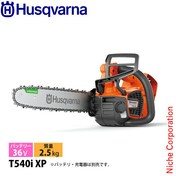 ハスクバーナ バッテリー式チェンソー T540i XP 本体のみ[970572314]▼ツリークライマー用のパワフルなトップハンドルバッテリーチェンソーT540i XP は、BLi200Xバッテリー装着時に40cm3エンジンチェンソーに相当する、ハスクバーナで最もパワフルで効率の良いバッテリー式トップハンドルチェンソーです。 14“X-Precisionバーと、SP21G (0.325”ミニ, 1.1mm) チェンを搭載。チェンスピードは、24m/s。高いチェーンスピード、優れたエルゴノミクス、そして軽量。高性能なチェンソーを求める特殊伐採やツリーケアプロフェッショナルの方に理想的なチェンソーです。優れたエルゴノミクス、高速なチェンスピード、軽量、バッテリーパワーのすべての利点を備え、鋸断性能に妥協はありません。また、Husqvarna Fleet Services(TM) アプリで使用状況、サービス履歴、最後に確認された場所の追跡を把握することで、業務を効率化します。チェンオイルの補充が必要になると、キーパッドのオイルインジケーターが点灯するオイルセンサー内蔵。■特長●Husqvarna ConnectHusqvarna Connect (オートモアコネクト)アプリを使用すると、ヒント、マニュアル、推奨する予備部品の情報などに、簡単にアクセスできます。(現在日本ではご使用いただけません)●高回転チェンスピード高回転チェンスピードで、高速でスムーズな切削ができます。●チェンオイルセンサーキーパッドのオイルインジケーターでチェンオイルの補充が必要な時を知らせます。●クリアな視界ハンドガードのデザインにより、切断対象に対して視界に障害物がないので、正確なカットが可能です。●ロープの留め具ロープを取りつけるため丈夫な留め具があり、これにより簡単にチェンソーを木に引き上げられます。●全天候型 (IPX4適合)防水性能国際規格IPX4適合の全天候型で、天候に左右されず一年中使用できる、長寿命で、信頼性の高いツールです。●ロープ＆ベルトアイレット素早く簡単にクライミング用のロープにつなげることができます。●自動OFF機能電源が入ったまま置いておくと、3分後に自動的に電源がOFFになります。電池節約と同時に、放置時の怪我のリスクを減らせます。●調整式オイルポンプ必要に応じてチェンオイルの流量を簡単に調整できます。●直感的キーパッドキーパッドは直感的に操作し、ボタンを押すだけで設定を簡単に調整できます。●ノンストップ作業のためにバッテリーの付属品により、仕事をさらに迅速で効率的に行うことができます。●共通バッテリー36Vリチウムイオン電池パックは、要求が高く、長時間作業するプロ向けに設計されています。刈払機、チェンソーなどのハスクバーナのバッテリー製品で共通のバッテリーを採用しているため、製品間で切り替えて使用ができます。●savE(TM) モードSavE(TM) モードは、回転数を下げることで稼動時間を最大化し、騒音レベルを低下させて、製品のバッテリー寿命を維持します。フルパワーを必要としない作業に最適です。ボタンを押すだけで、SavE(TM) モードのオン／オフを切り替えることができます。●バー・ナット落下の防止落下防止機能により、ナットの紛失を防ぎます。●効率的なブラシレスモーター自社開発の先進的なブラシレスモーターは、標準的なブラシモーターと比較して約25%も効率的です。これは、背が高く茂った草や湿った草を刈っても、持続的で高いトルクを提供できることを意味しています。●リフトアップ式のタンクキャップリフトアップ式のタンクキャップは、簡単に開閉できます●慣性式チェンブレーキキックバックが発生した場合は、効果的なイナーシャ式チェンブレーキがチェンを直ちに停止させ、負傷の可能性を低減します。&nbsp;■仕様【エンジン】　最大出力時のチェン速度：24m/s　バッテリー電圧：36V　バッテリー種類：Li-Ion リチウムイオン【装置】　推奨バー長(最短)：30cm　ピッチ：.325” mini　推奨バー長(最長)：40cm　チェンタイプ：SP21G　バー長さ：35cm　バー長さ (インチ)：14in【質量】2.5kg※バッテリーおよび刈刃 (バー・チェン)除く 【騒音】　耳元騒音レベル：92 dB(A)　音響パワーレベル(LWA)保証値：103 dB(A)【振動】　等価振動レベル (ahv , eq) リアハンドル：3.4 m/s2　等価振動レベル (ahv , eq) 前 ハンドル：2.1 m/s2【適応バッテリー】BLi200X、BLi300【付属バー】14インチ(35cm)【適合ソーチェン/コマ数】80TXL/059E[ ハスクバーナ Husqvarna 正規販売店 パワーツール 林業 チェンソー チェーンソー 充電式 バッテリー式 充電式チェンソー バッテリー式チェンソー 充電式チェーンソー バッテリー式チェーンソー バッテリーチェンソー バッテリーチェーンソー ]2024/03/11【kk9n0d18p】