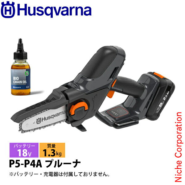 ハスクバーナ アスパイア P5-P4A プルーナ 本体のみ 970621302 Aspire TM ハンディソー 電動 バッテリ..