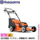 ハスクバーナ バッテリー芝刈機LC142iS 970541901 充電式 バッテリー式 芝刈機 芝刈り機 バッテリー・充電器付き 自走式 ローンモア