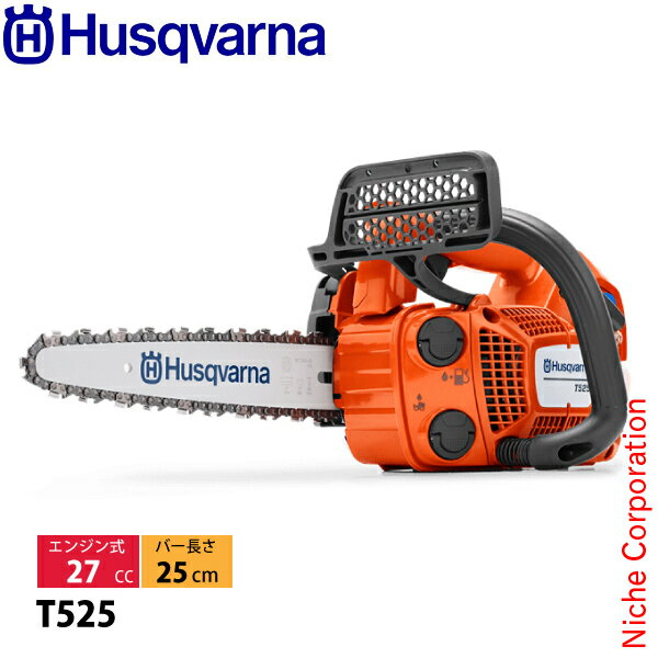 ハスクバーナ エンジン式 チェンソー T525 10CV H00[970737010]▼小規模な剪定および刈り込み用 27 cm3 トップハンドルチェンソーハスクバーナブランドで最軽量でコンパクトなツリーケア用トップハンドルソーです。ハイパワーで、小径木の伐倒、玉切り、剪定とオールラウンドにご使用いただけます。■特長●ロープ＆ベルトアイレット素早く簡単にクライミング用のロープにつなげることができます。●オートリターン ストップ スイッチエンジン停止後に自動的に始動位置に戻るため、始動・停止が安全に行えます。●キャプティブナット脱落防止機能付きガイドバーナット●サイド・チェン・テンショニング素早く簡単にチェンの調整ができます。●クイックリリース・エアフィルターカバークイックリリース・エアフィルターカバーは、エアフィルター掃除時の時間を短縮できます。●パージポンプ始動を容易にするパージポンプ●フリップアップ式タンクキャップフリップアップ式タンクキャップで工具不要で、キャップの開閉が簡単です。●スマートスタート(R)エンジンとスターターは、マシンが最小限の力ですぐに始動できるように設計されています。 スターターコードの抵抗は最大 40% 抑えられています。&nbsp;■仕様【最大出力時のチェン速度】16.1m/s【排気量】27cm3【出力】1.1 kW【推奨バー長(最短)】20cm【ピッチ】1/4”【推奨バー長(最長)】30cm【チェーンタイプ】25AP【コマ数（バーの長さ）】60E（25cm）【適合ソーチェーン品番】25AP060E【本体乾燥質量】2.7kg【騒音】　耳元騒音レベル：98 dB(A)　音響パワーレベル(LWA)保証値：111 dB(A)【振動】 　等価振動レベル (ahv , eq) リアハンドル：5.2 m/s2　等価振動レベル (ahv , eq) 前 ハンドル：4.9 m/s2【排出ガス (CO2 EU V)】850 g/kWh※この CO2 測定結果は、研究所の環境において固定されたテストサイクルでエンジンタイプ（エンジンファミリー）を代表する（親）エンジンを試験したものであり、特定のエンジンの性能を明示または暗示するものではありません。【kk9n0d18p】[ ハスクバーナ Husqvarna 正規販売店 パワーツール 林業 チェンソー チェーンソー エンジン式 エンジン式チェンソー エンジン式チェーンソー エンジンチェンソー エンジンチェーンソー ]2024/10/18