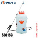 KIORITZ(共立) バッテリー動噴 15L バッテリー ・充電器付き SBL153 噴霧器 軽量 15L 除草剤散布 除草カバー やまびこ 充電式 除草剤 ...