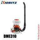 KIORITZ(共立) 背負動力散布機 8L 小型軽量タイプ DME310 エンジン式 肥料 肥料散布 除草剤 除草剤散布 除草 散布 散布機 やまびこ YAMABIKO 電動