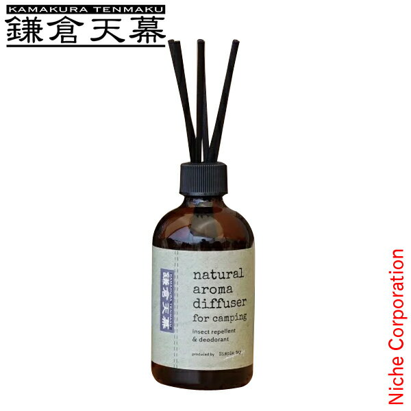 鎌倉天幕 ナチュラル アロマ ディフューザー KTM-DF アウトドア キャンプ テント 虫除け 玄関 庭