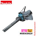 マキタ makita ブロワー 36V 充電式ブロワ バキュームキット付 MUB363DG2V バッテリー・充電器付き ブロアー 電動 ブロア 18V 純正品