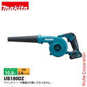 マキタ(makita) 充電式ブロワ 本体 UB100DZ 純正品