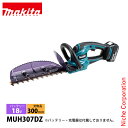 マキタ makita 18V 充電式ヘッジトリマ 300mm 本体のみ MUH307DZ バッテリー・充電器別売り ヘッジトリマー 充電式 電動 生垣 純正品