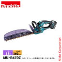 マキタ makita 18V 充電式ヘッジトリマ 360mm 本体のみ MUH367DZ バッテリー・充電器別売り 電動 ヘッジトリマー 充電式 純正品