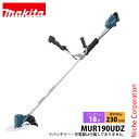 マキタ makita 18V 充電式草刈機 Uハンドル 本体のみ MUR190UDZ バッテリー・充電器別売り 草刈り機 充電式 電動草刈り機 純正品