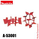 マキタ(makita) 40Vmax 充電式管理機用 培土けん引車輪 A-53001 オプションパーツ