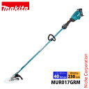マキタ makita 40Vmax 充電式 草刈機 230mm ループハンドル バッテリー・充電器付き MUR017GRM 草刈り機 電動草刈機 電動 電動草刈...