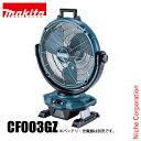 マキタ makita 40Vmax 充電式産業扇 本体のみ CF003GZ 18V 電動 扇風機 産業扇 バッテリー式 充電式 コードレス ワイアレス ワイヤレ...