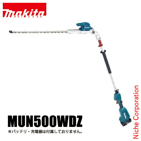 マキタ makita 18V 充電式ポールヘッジトリマ 角度可変 2グリップ 本体のみ MUN500WDZ 電動 ヘッジトリマ ヘッジトリマー 高木 高枝 充電式 バッテリー式 純正品