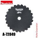 マキタ(makita) 草刈り機用 チゼル刃 A-72849 草刈機 刈払機 刈払い機 アクセサリー 外径 225mm