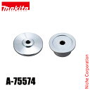 マキタ(makita) シュレッダーブレード付属セット品 A-75574 部品 オプションパーツ