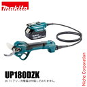 マキタ 18V 充電式せん定ハサミ 本体のみ makita UP180DZK 電動 剪定ばさみ 剪定ハサミ 剪定鋏 木 枝 剪定 庭 充電式 バッテリー式 純正品