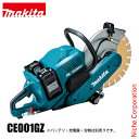 マキタ(makita) 80Vmax 355mm充電式パワーカッタ ダイヤモンドホイール専用 本体のみ CE001GZ バッテリ・充電器・刃物別売
