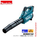 マキタ makita 40Vmax 充電式ブロワ 本体のみ MUB001GZ バッテリー・充電器別売り ブロア バッテリー式 ブロワ 電動 防水 純正品
