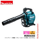 マキタ makita ブロワー 36V 充電式ブロワ バキュームキット無し 本体のみ MUB363DZ バッテリーブロワ 電動ブロアー 電動 18V 純正品