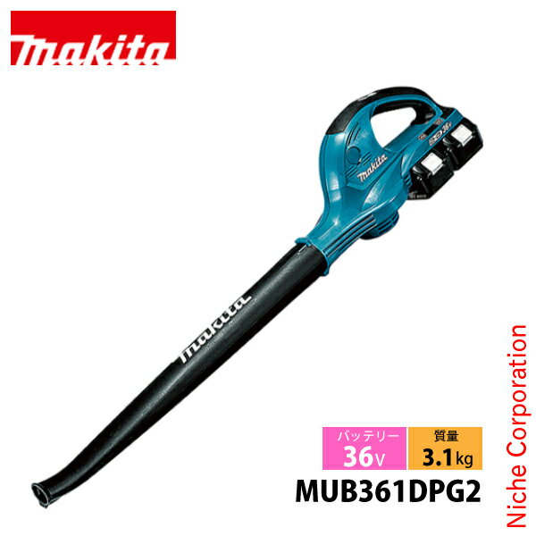 マキタ（makita） 36V 充電式ブロワ バッテリー ・充電器付き MUB361DPG2 ブロワー 充電式（バッテリー式）ブロアー 36V ブロア 純正品