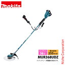 マキタ makita 36V 充電式草刈機 Uハンドル 本体のみ MUR368UDZ 純正品 両手ハンドル 電動 草刈機 草刈り機 刈払機 バッテリー式