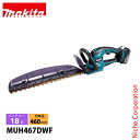 マキタ(makita) 18V 充電式ヘッジトリマ 460mm バッテリー ・充電器付き MUH467DWF ヘッジトリマ 充電式 バッテリー式 電動 ヘッジト...