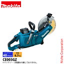 マキタ(makita) 40Vmax 充電式パワーカッタ 230mm 本体のみ CE003GZ 工具 パワーカッター 純正品
