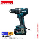 マキタ(makita) 40Vmax 充電式震動ドライバドリル 本体のみ HP002GZ 工具 電動 バッテリ・充電器別売