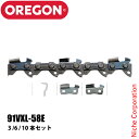 オレゴン チェンソー用 ソーチェン セット 91VXL-58E 旧品番91VX/91VS 91VXL-58E-SET チェンソー チェーンソー ソーチェン ソー...
