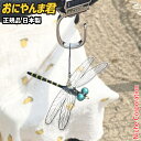 おにやんま君 虫よけ ストラップ取付タイプ 40017 アウトドア アクセサリー キャンプ 虫よけグッズ 虫除け ストラップ