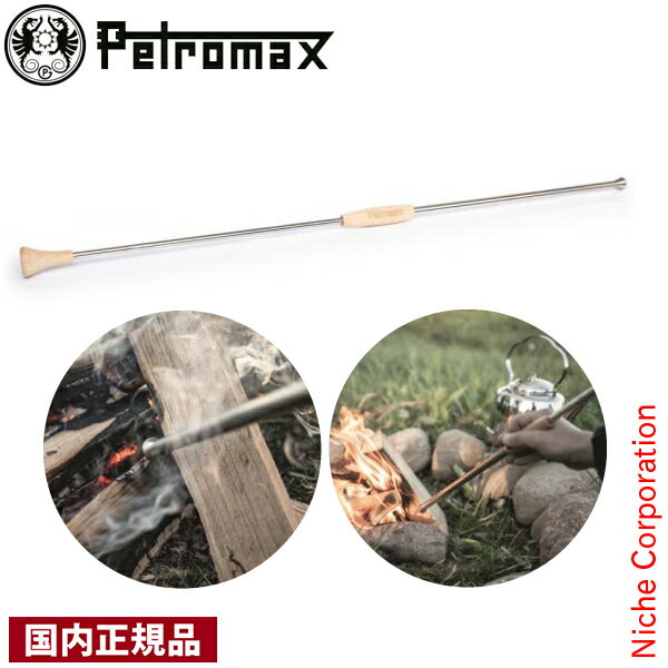 ペトロマックス ファイヤーブロウパイプ 13317 ファイアーブロウパイプ アウトドア 火吹き棒 キャンプ 火ふき棒 薪ストーブ 焚火 たき火 BBQ 注目商品