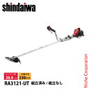 新ダイワ 刈払機 一般草刈用 両手ハンドル RA3121-UT-ASSY 草刈機 刈払機 刈払い機 エンジン式 草刈り機 刈り払い機 20.9cc
