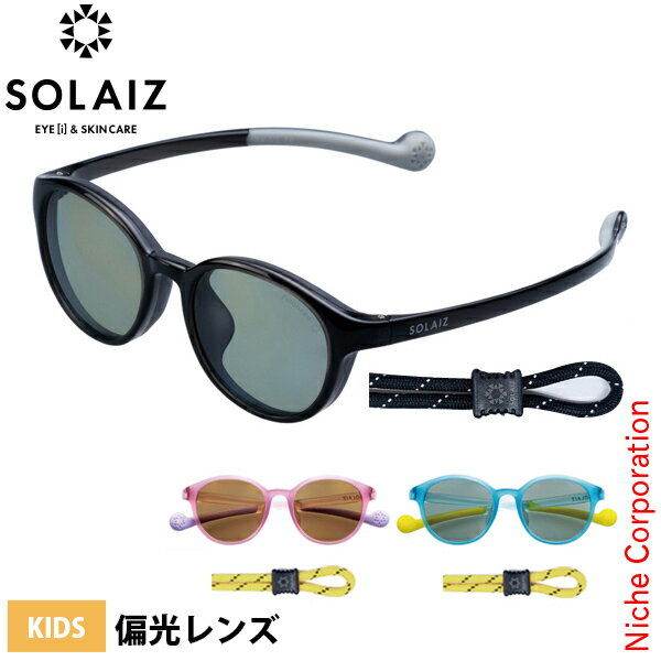 サングラス ソライズ キッズ ボストンモデル アウトドア SOLAIZ SLK-102OUTDOOR キッズ 子供 偏光 ポーチ 付き