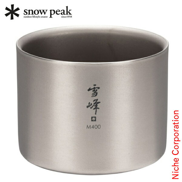 スノーピーク スタッキングマグ雪峰M400 (TW-126) TW-126 テーブルウェア 400ml ダブルウォール チタン マグカップ 保冷 保温 カップ ...