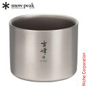 スノーピーク スタッキングマグ雪峰M300 (TW-127) TW-127 テーブルウェア 300ml ダブルウォール チタン マグカップ 保冷 保温 カップ ...