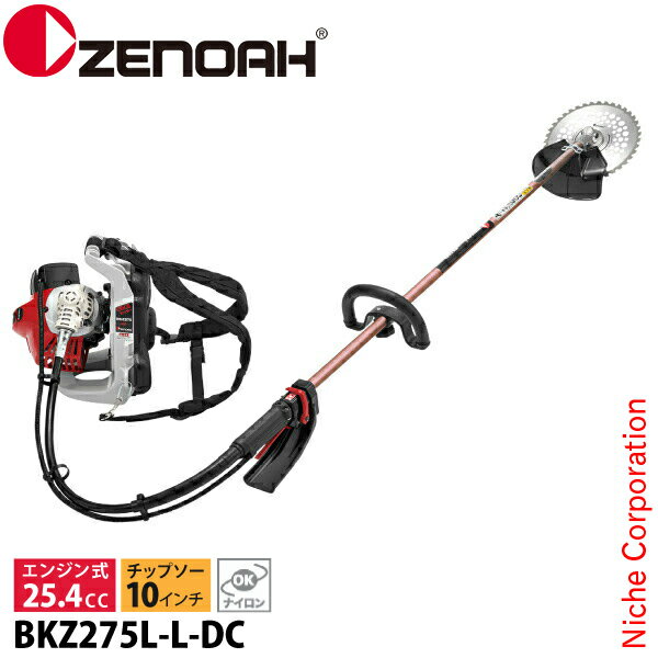 ゼノア 刈払機BKZ275L-L-DC 背負いループハンドル・STレバーロングパイプ仕様 966798536 草刈り機 草刈機 刈払機 刈払い機 芝刈機 エンジン式 ナイロンコード 対応 25.4cc