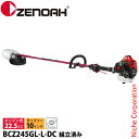 ゼノア 刈払機 BCZ245GL-L-DC ループハンドル・STロングパイプ仕様 組立済 966797830 組立・試運転済 始動稼働確認済 エンジン式 組み立...