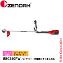 ゼノア 草刈り機 バッテリー刈払機 BBC250PW 両手ハンドル 967685102-SET 充電式 刈払機 電動 草刈機 バッテリー式