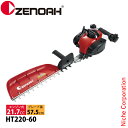 ゼノア 片刃 ヘッジトリマー HT220-60 970724201 ヘッジトリマ エンジン式 エンジン 剪定 生垣 垣根
