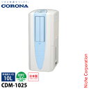 コロナ どこでもクーラー 除湿1日10L CDM-1025 家電 冷風 衣類乾燥 除湿 コンプレッサー式 送風