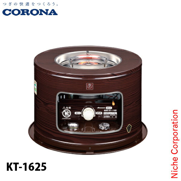 コロナ 石油こんろ 煮炊き用 サロンヒーター KT-1625 暖房 タンク一体式 ヒーター 防災製品等推奨品
