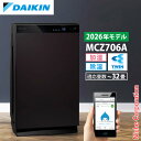 【新型モデル9月16日発売】ダイキン 除加湿ストリーマ空気清浄機 うるるとさらら空気清浄機 MCZ706A MCZ706A-T ブラウン 除湿 加湿 ~32畳 加湿器 ニオイ PM2.5 除湿機 除湿器 除加湿ストリーマ加湿機 菌 ウイルス 2026年モデル 衣類乾燥