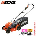 エコー 芝刈り機 36V バッテリーローンモア バッテリー・充電器付き BLM310-35-1 手押し式 充電式 芝刈機 電動 バッテリー式 電動芝刈り機