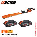 エコー 50V バッテリーヘッジトリマー 971mm 1Pバッテリー2個 ・充電器付き BHT510-100S-G1 ヘッジトリマ 充電式 バッテリー式