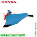 ホンダ ブルー溝浚器L 尾輪無し FF300 FFV300 FF500用 12145 アタッチメント 耕運機 オプション アクセサリー